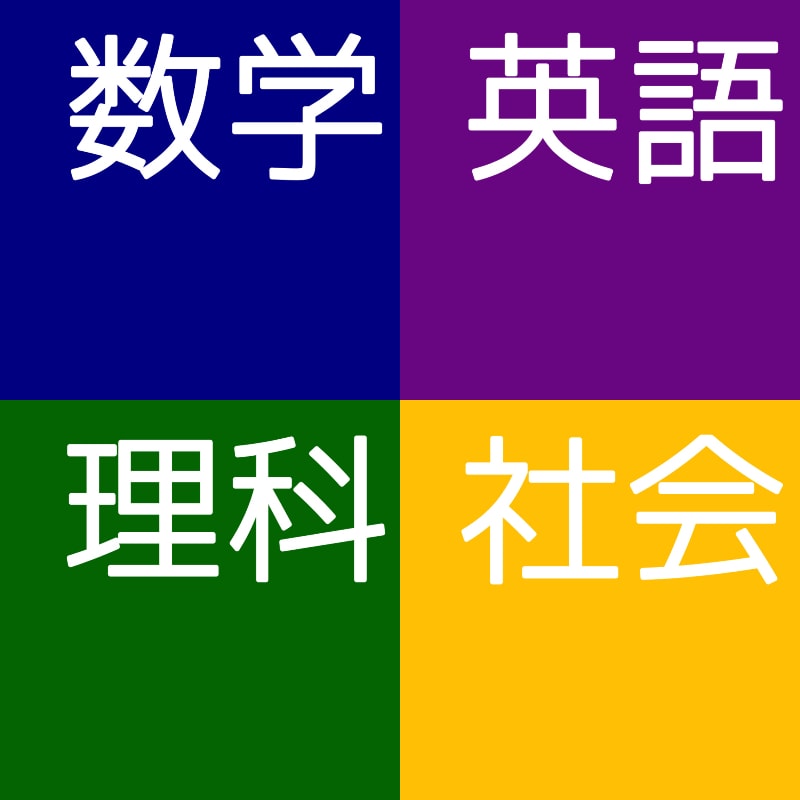 中学受験・高校受験を最後まで伴走します 家庭教師経験豊富な難関大理系出身者がやる気の出る学習指導を！ イメージ1