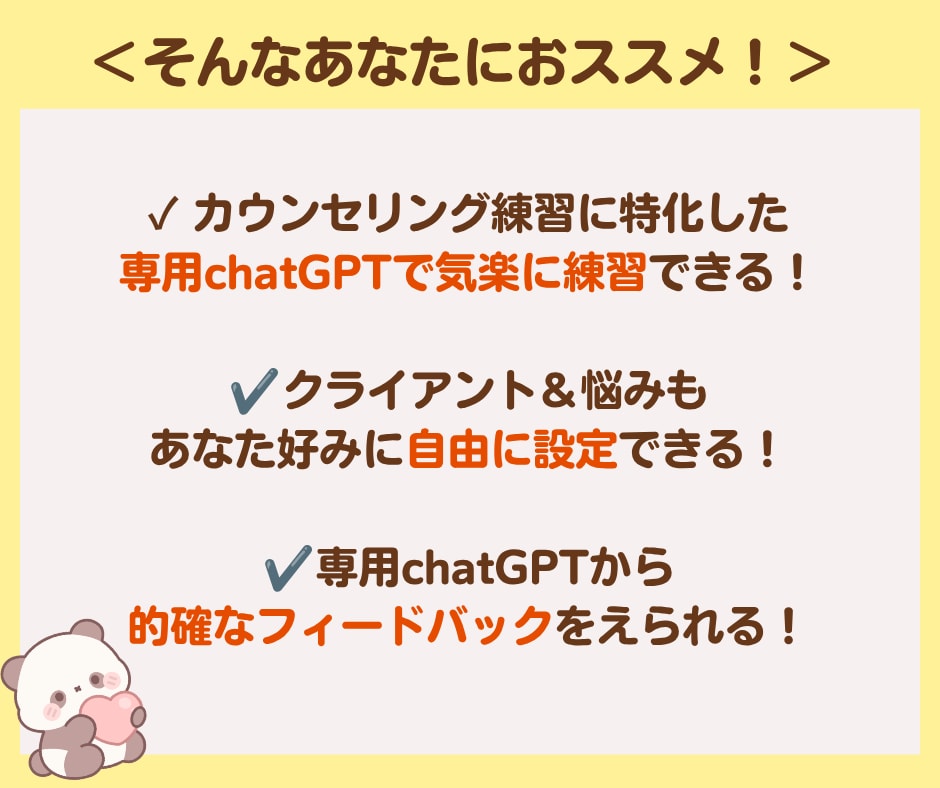 カウンセリング傾聴力・共感力・質問力を底上げします あなた専属のAIクライアントと24時間いつでもロープレ練習！ イメージ3