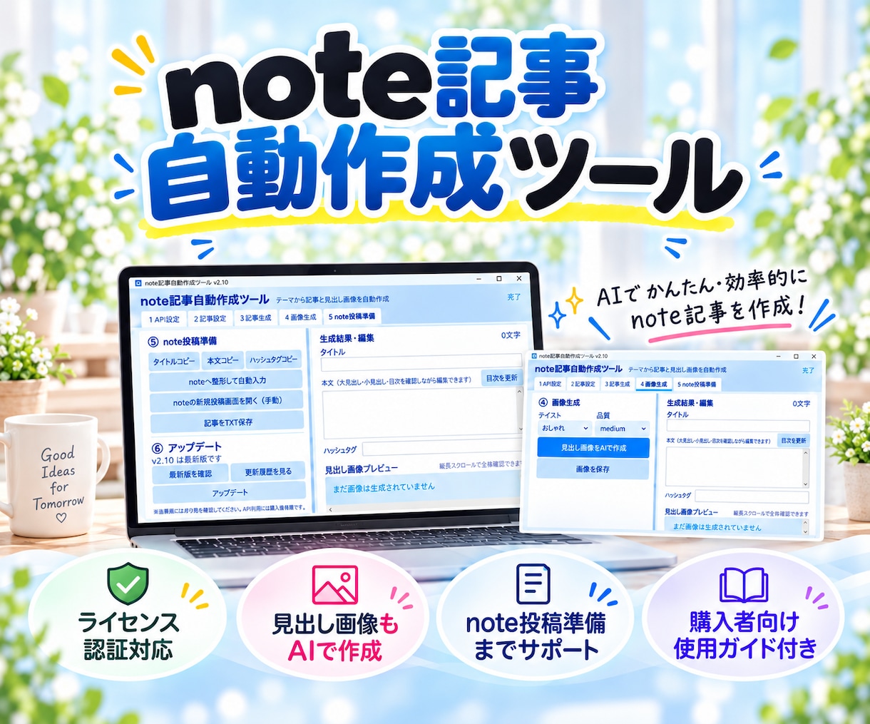 note記事自動作成ツールを提供します note記事作成をAIで効率化！投稿準備まで自動サポート！ イメージ1