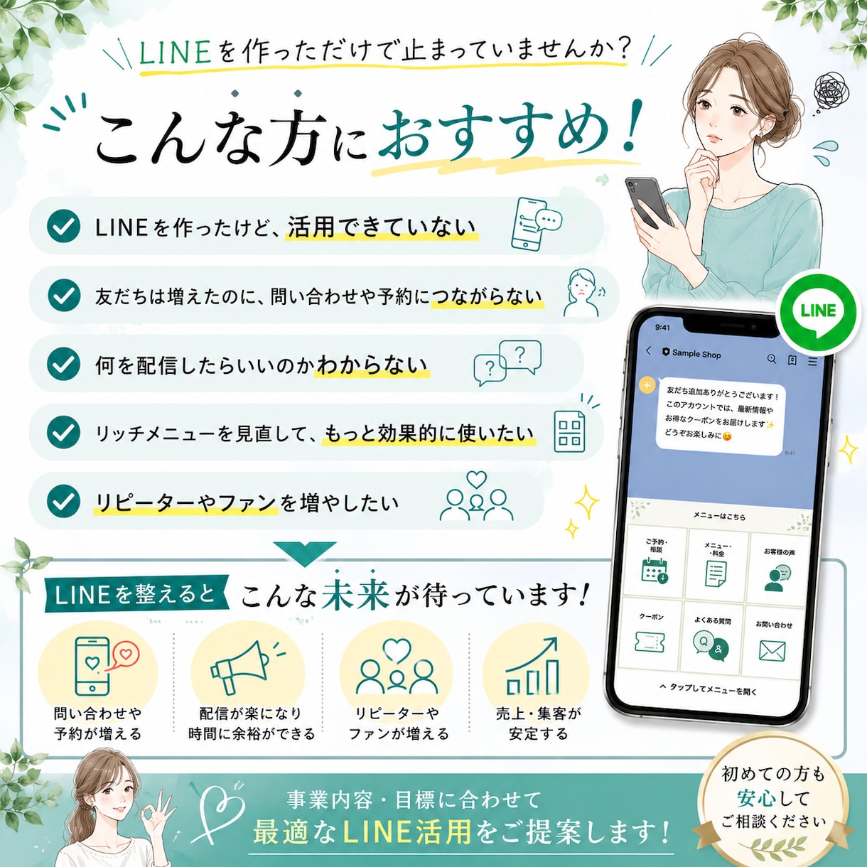 LINE公式構築・改善｜集客導線まで設計します お客様が迷わず行動できるLINE導線を設計します※エルメOK イメージ2