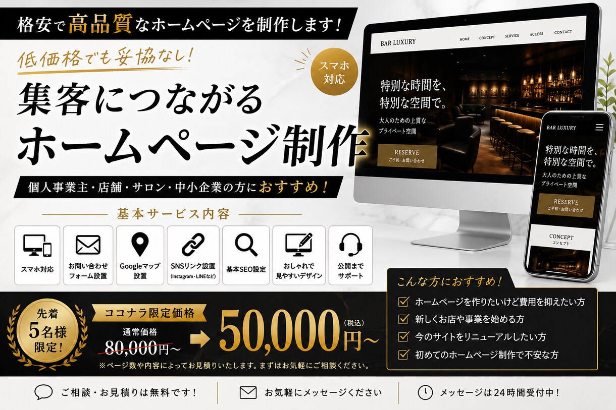 格安で高品質なホームページを制作します 格安なのに高品質。初めてのホームページ制作も丸投げOK！ イメージ1
