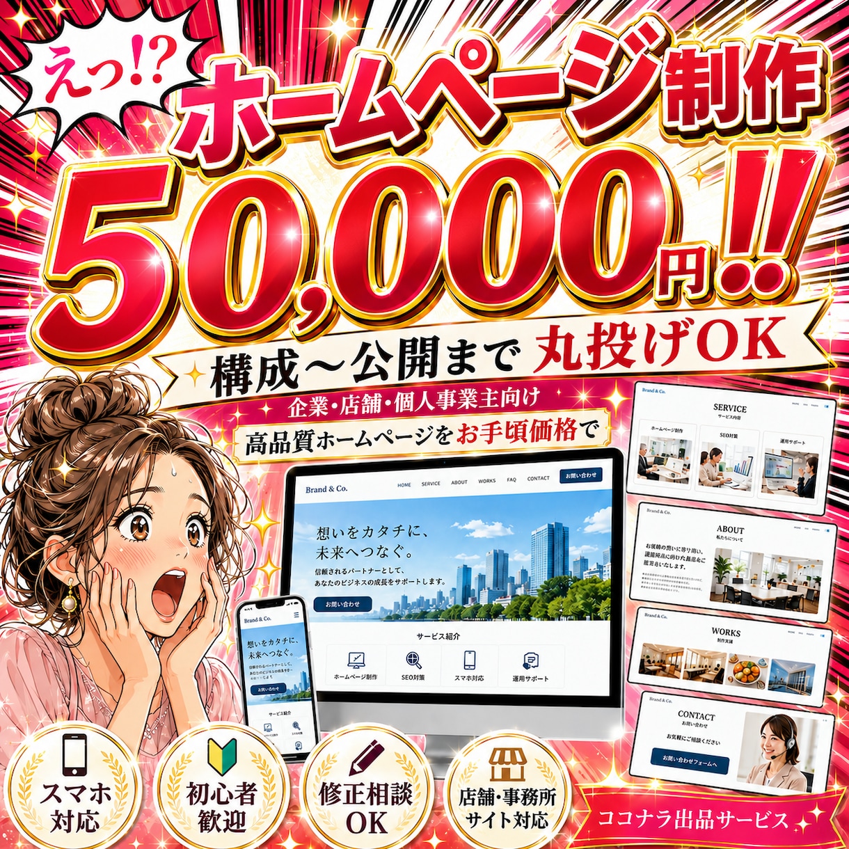 構成〜公開まで丸投げOK！ホームページ制作します 初めてのHP制作も、構成〜公開までまるっと丁寧にサポート！！ イメージ1