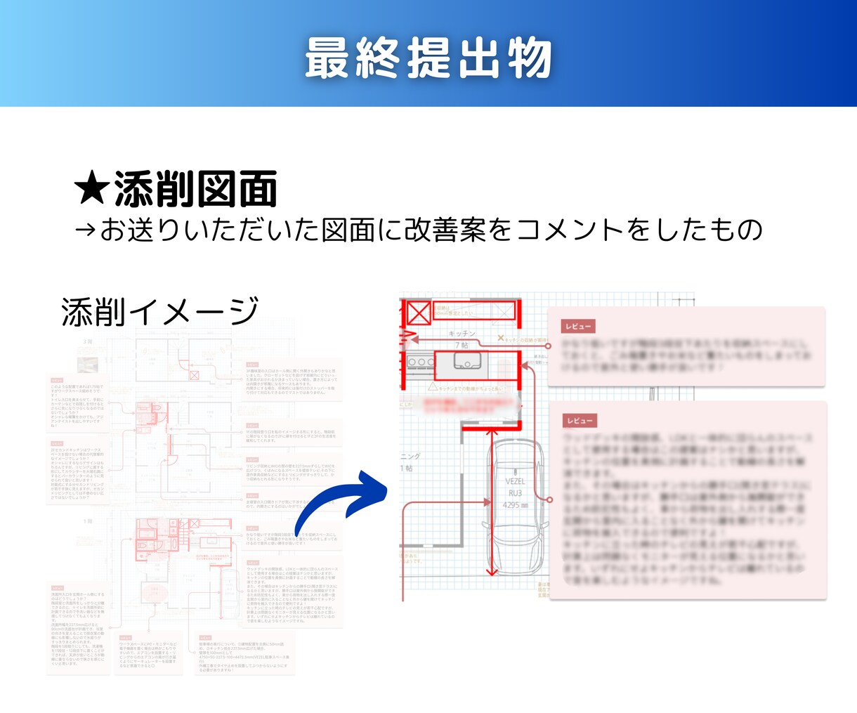 大手HM在籍中！現役一級建築士が間取り添削します 寄り添った添削に自信あり！添削後1週間は質問し放題 イメージ3