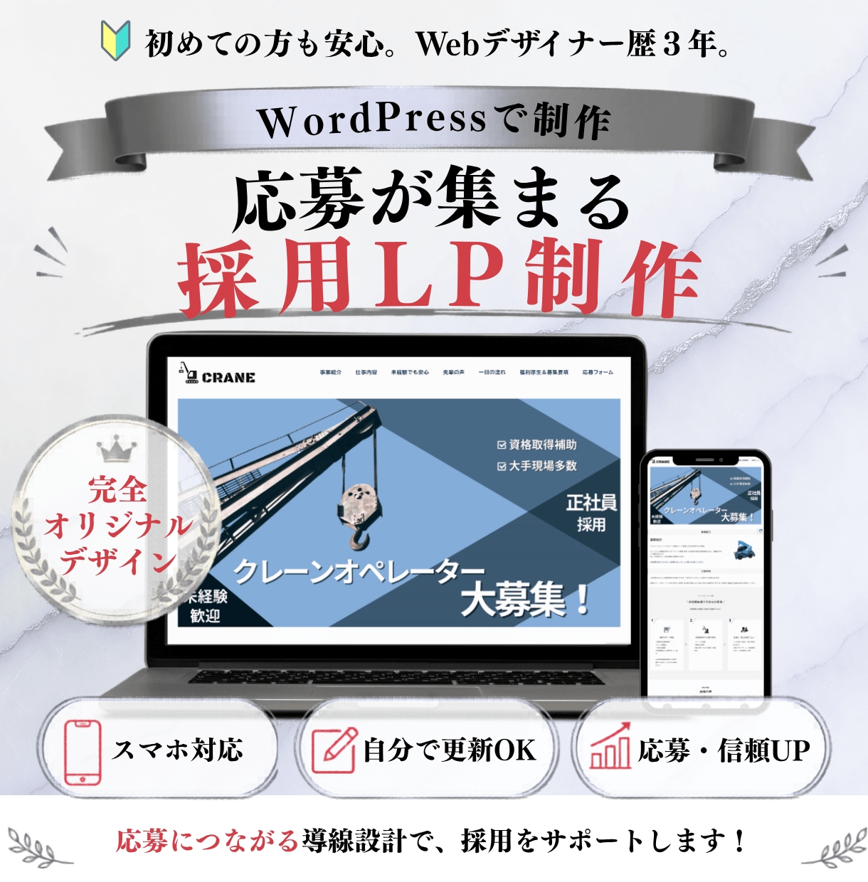 WordPressで更新できる採用LP制作します 会社の魅力が伝わる採用ページを制作します！ イメージ1