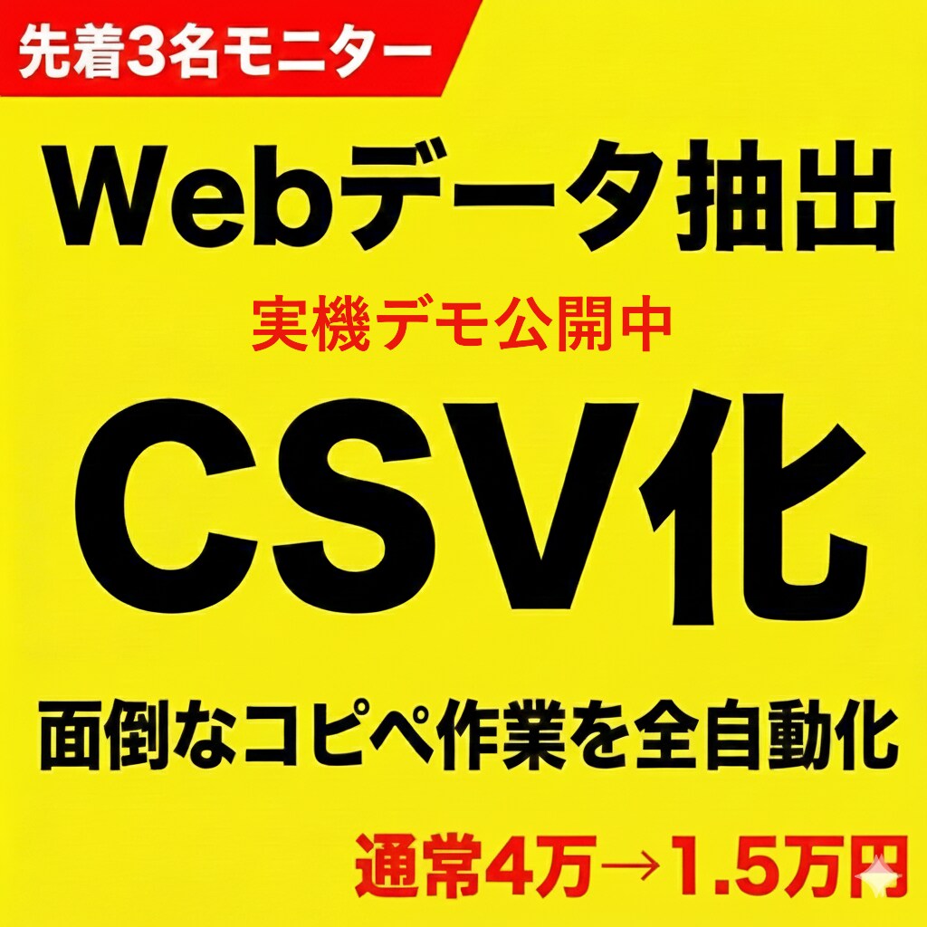 先着3名！Webデータ抽出・CSVリスト化します ASIN・URLリストを渡すだけ！画像・価格・説明を一括抽出 イメージ1