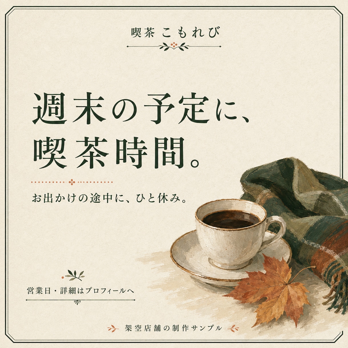 カフェの翌月SNS画像と投稿文を8回分作ります 画像・文章・予定表をまとめて。投稿はお店のペースで イメージ8