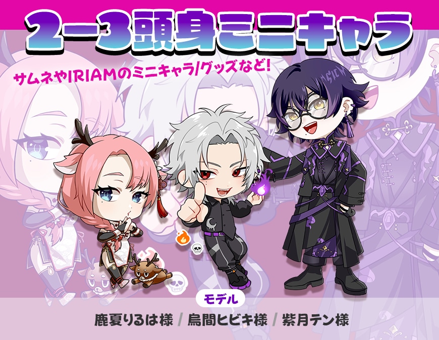 ミニキャライラスト描きます 2~3等身のミニキャラのイラストを描きます！商用利用可能 イメージ1