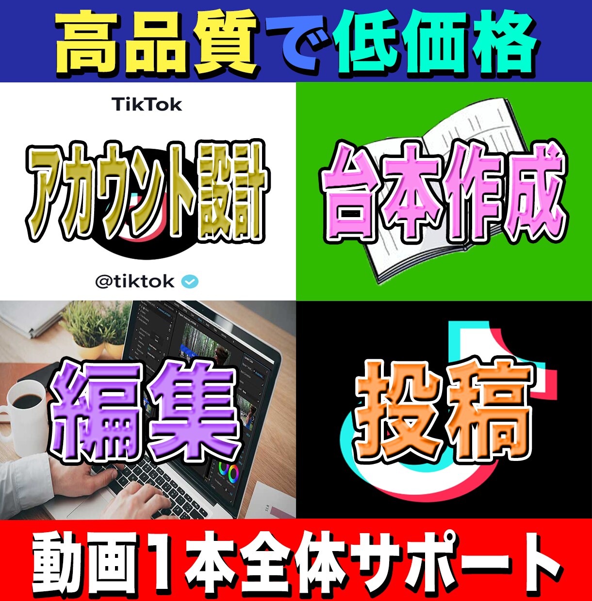 TikTok運用代行のカウンセリングをします アカウント設計、企画案、台本作成、構成、編集、投稿します イメージ1