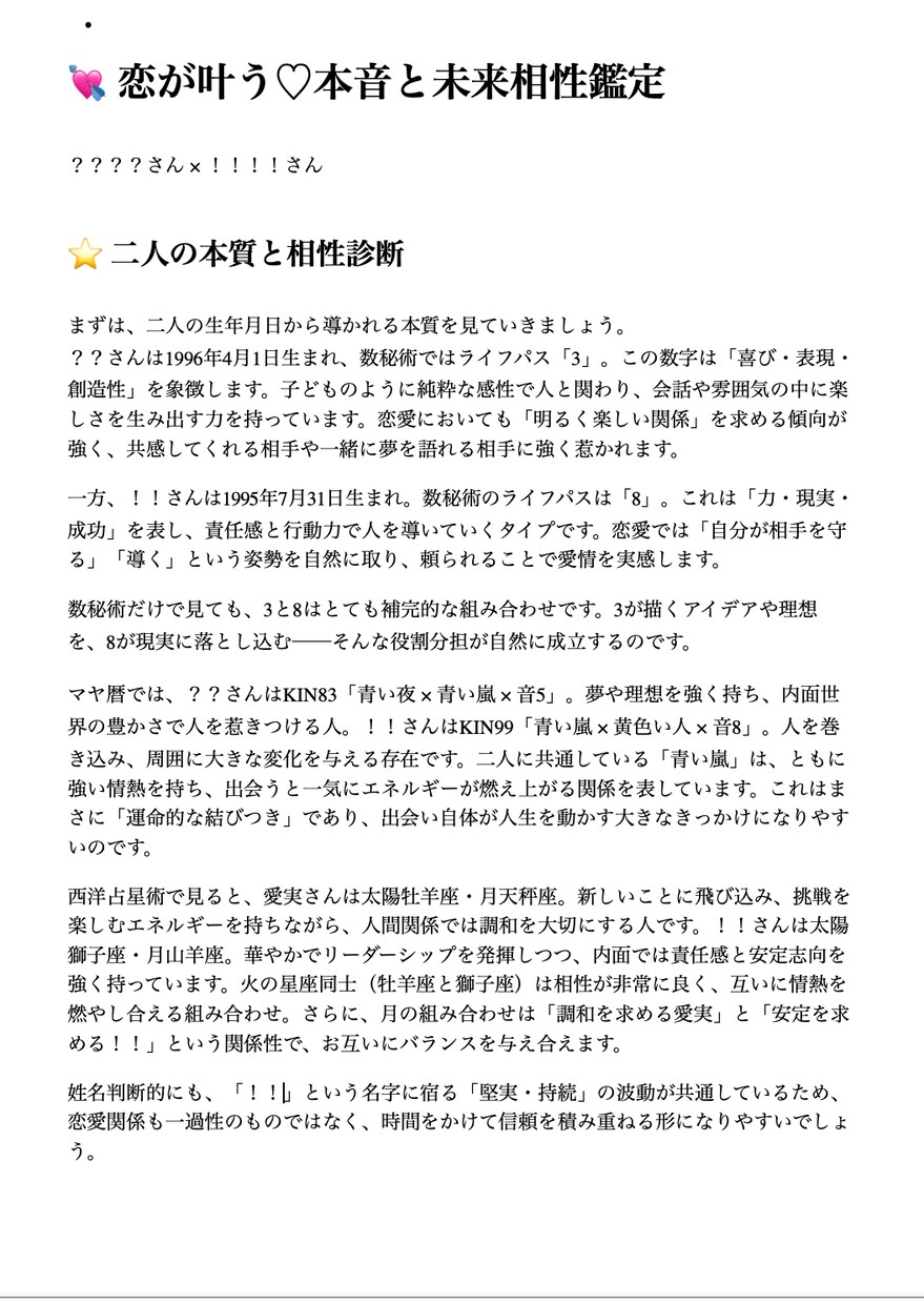 恋愛革命♡アノひとの本音と未来相性鑑定します 気になるあの人の“本音”と、二人の“未来”を徹底鑑定✴︎ イメージ4