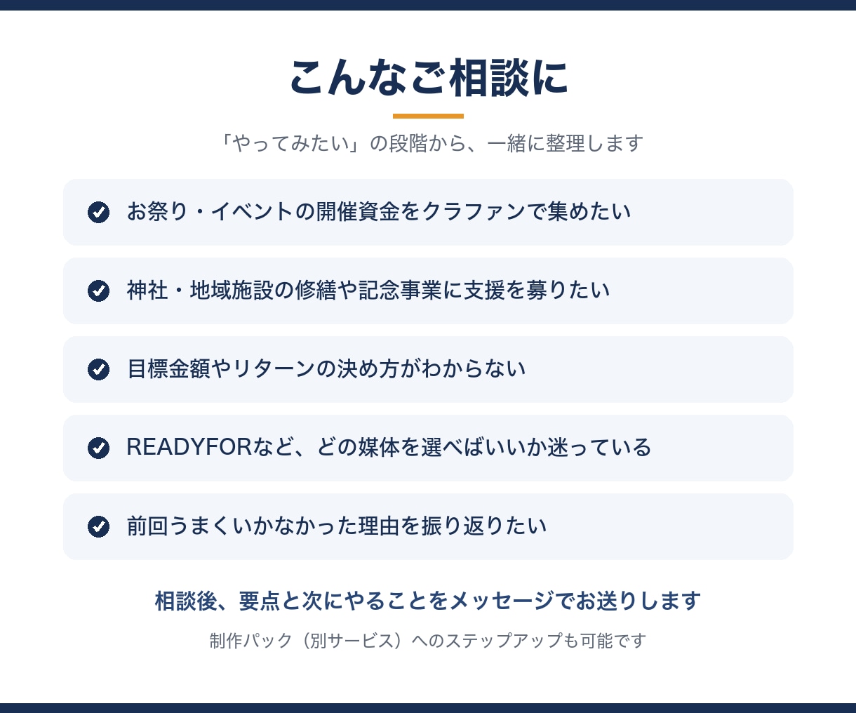 クラファンの企画を60分で一緒に整理します 地域・イベントのクラファン6件に携わった経験でお答えします イメージ2