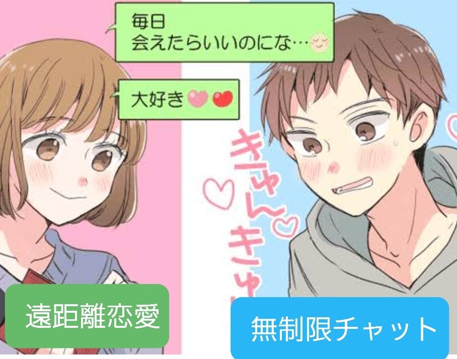 遠距離恋愛あきらめないで相談のります 遠距離恋愛さみしい女性話してみませんか イメージ1