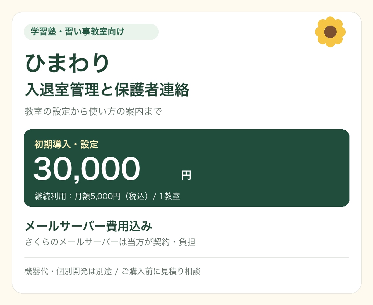 塾の入退室通知・生徒保護者連絡を導入します 入退室から宿題・成績管理まで、教室運営をサポート イメージ1