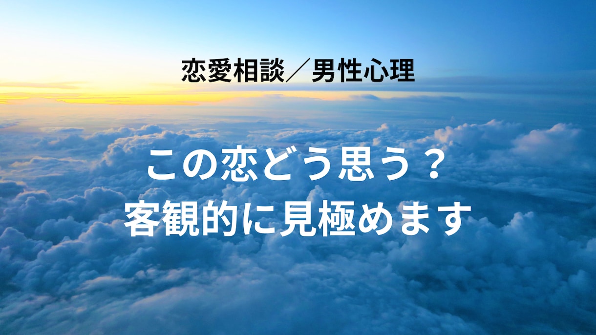 気持ちはあるのに進まない恋を冷静に見極めます 相手の言動から今の距離感を明確にします イメージ1