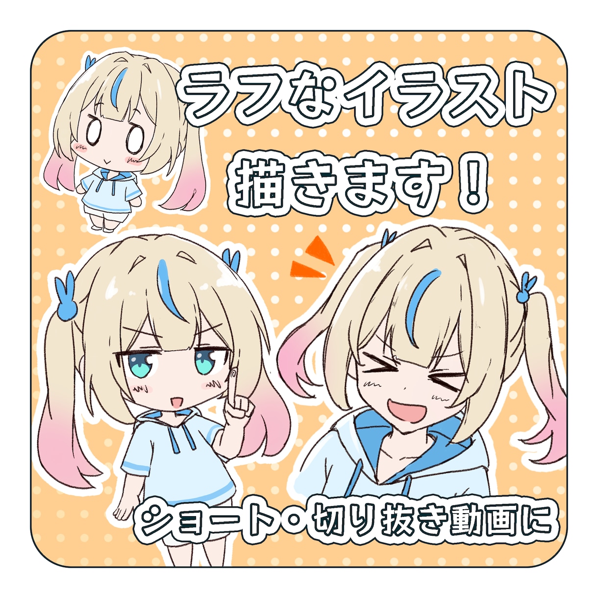 ラフでかわいいイラスト描きます SNS、サムネ、ショートに、ラフでかわいいイラスト描きます！ イメージ1