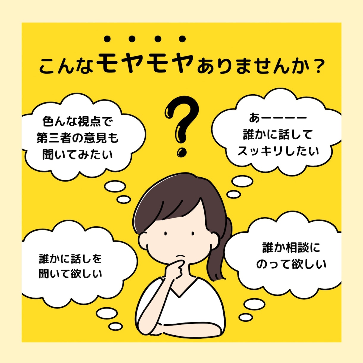 限定お試し価格！チャットでお悩み相談・解消します 【モヤモヤ解消！お悩み相談！】チャット５往復♪定額料金！ イメージ2