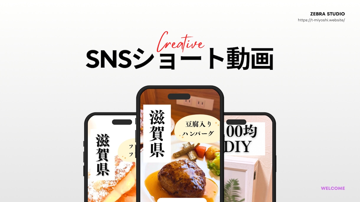 SNS用の1分以内のショート動画編集します 風景やお祭り、お店紹介等のショート動画編集経験あります。 イメージ1