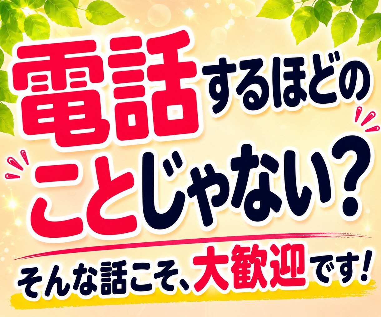 不登校・子育ての悩みや親御さんのお話を聴きます 不登校を経験した母です☆愚痴や不安も気軽にお話しください イメージ9