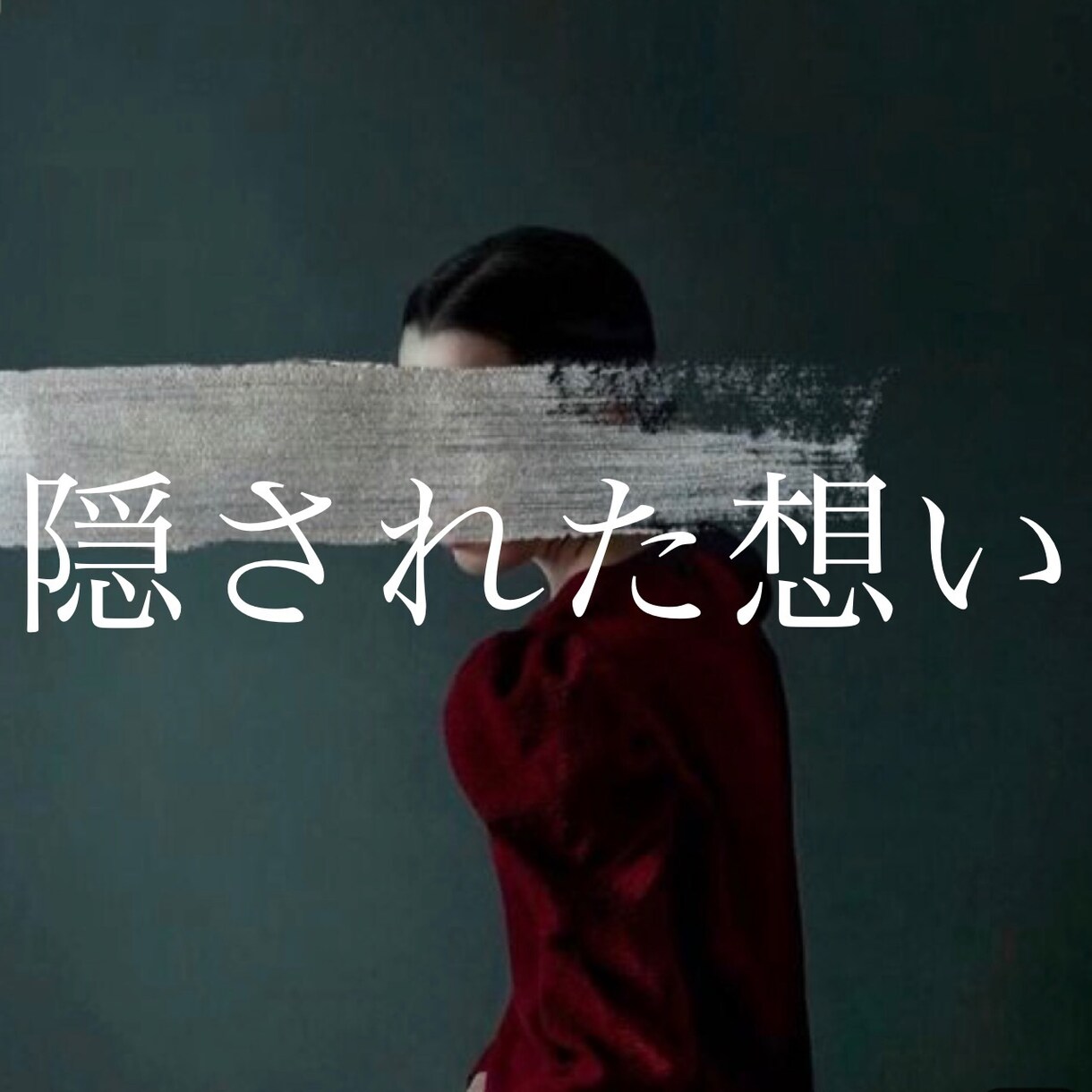 即日鑑定！ あの人の隠された気持ちを占います ◆『どうして自分がこんな目に合うの？』そんな疑問に答えます。 イメージ1