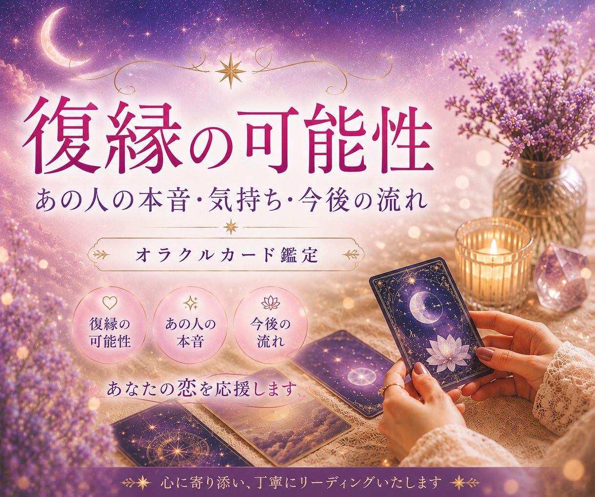 復縁の可能性とあの人の本音を読み解きます 復縁へのヒントをお届けします。 イメージ1