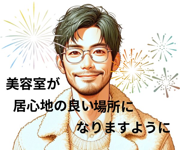 美容室が苦手なん？対処方法をPDFでお渡しします オーダー方法・美容師との会話など…美容室が居心地の良い場所へ イメージ10