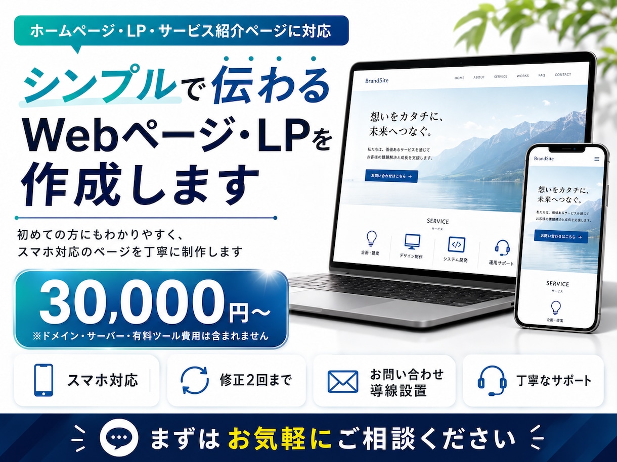 シンプルで伝わるWebページ・LPを作成します 見やすく伝わるホームページを作成します イメージ1