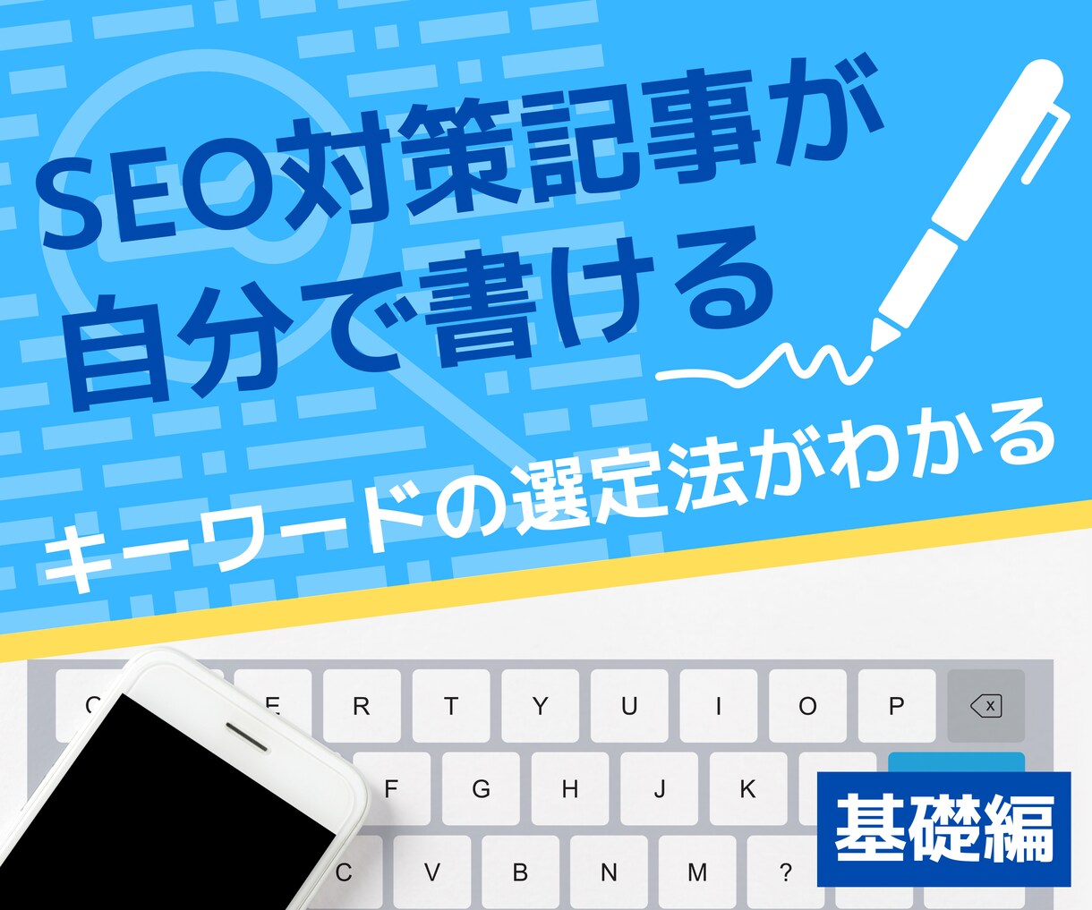 ブログがどんどん書けるようになるテクお教えします ミライ式⭐ブログライティングの教科書PART.２(基礎編) イメージ1