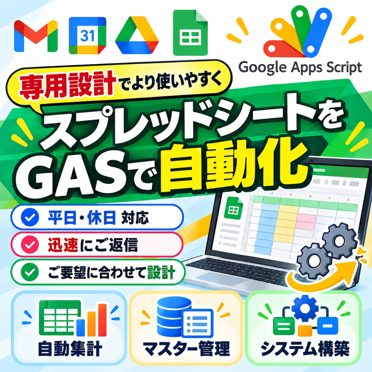 スプレッドシート作成・修正・自動化します 売上・顧客管理から集計まで、使い方に合わせて設計 イメージ1