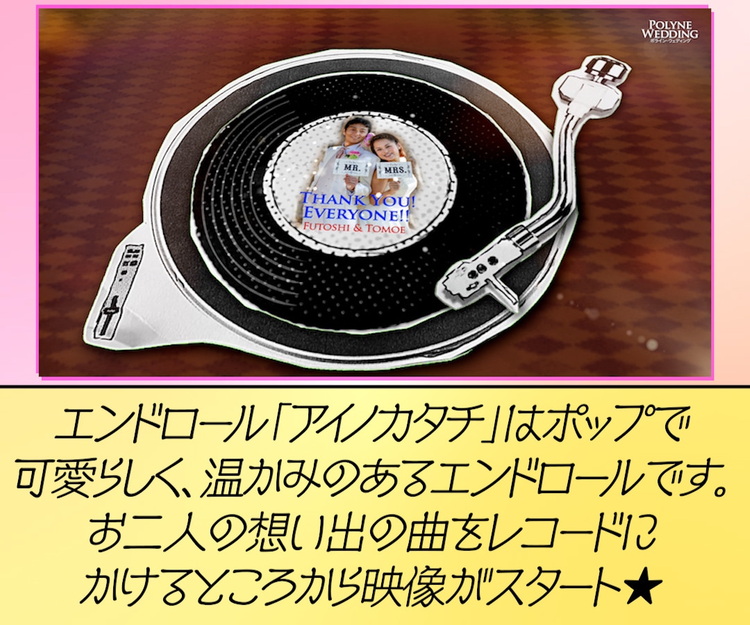 ポップで温かみのあるエンドロールムービー作ります しっとりと感動的に結婚披露宴のクライマックスを演出します！ イメージ2
