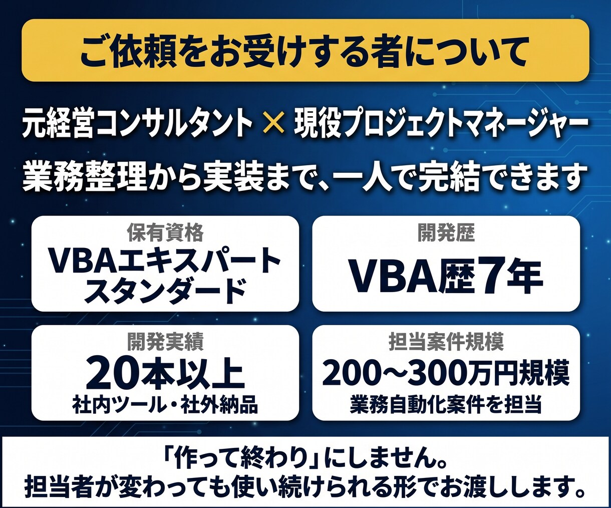 Excelの面倒な手作業をVBAで自動化します VBAエキスパート保有｜1日2時間の作業を数分に イメージ3