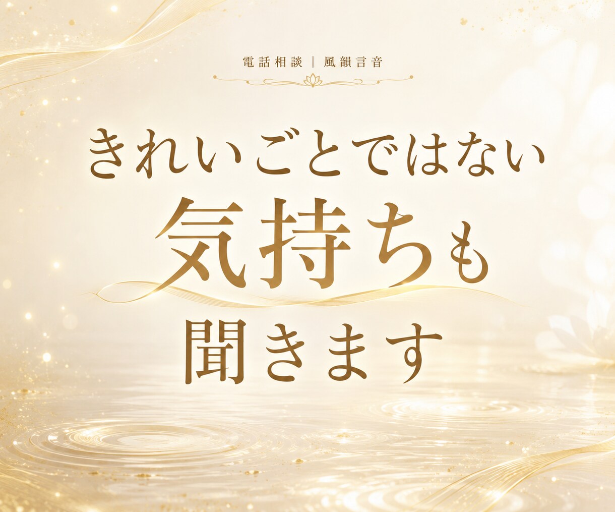 どうにもならないその気持ち、聞きます 正論で自分を責める前に、まずは話してみてください。 イメージ6