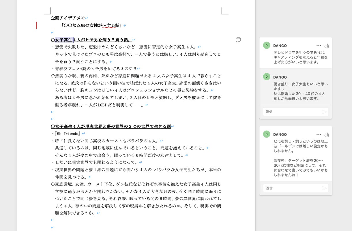 脚本・シナリオの企画・プロットをサポートします プロの脚本家と脚本・シナリオの企画会議ができる イメージ4