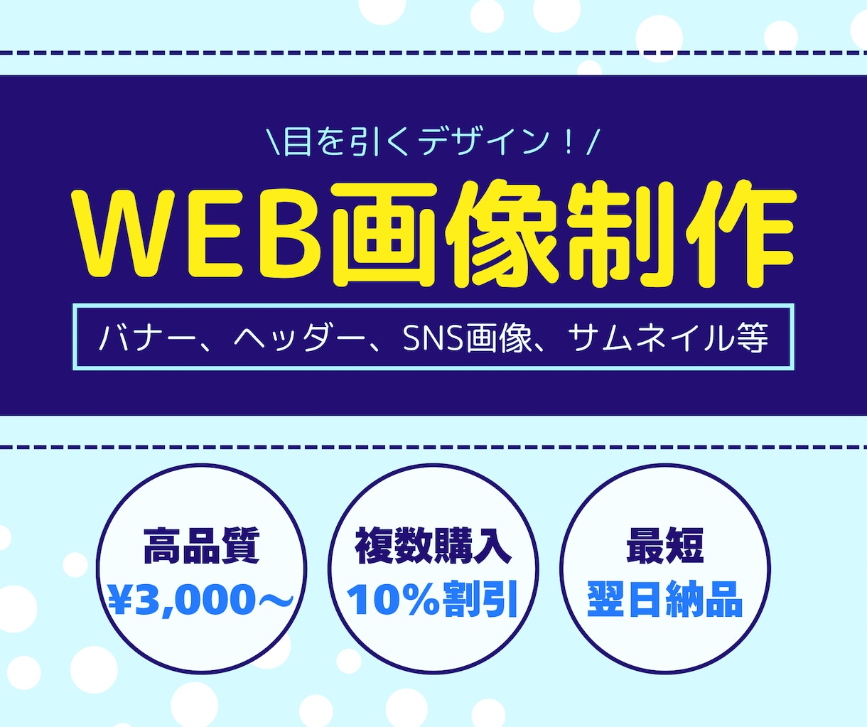 WEB画像制作承ります 実績づくりのためお値下げしています！ イメージ1