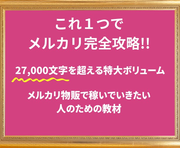 自動販売 x メルカリ完全攻略！ノウハウ教えます 初心者でも安心のメルカリ中国輸入です。 イメージ3