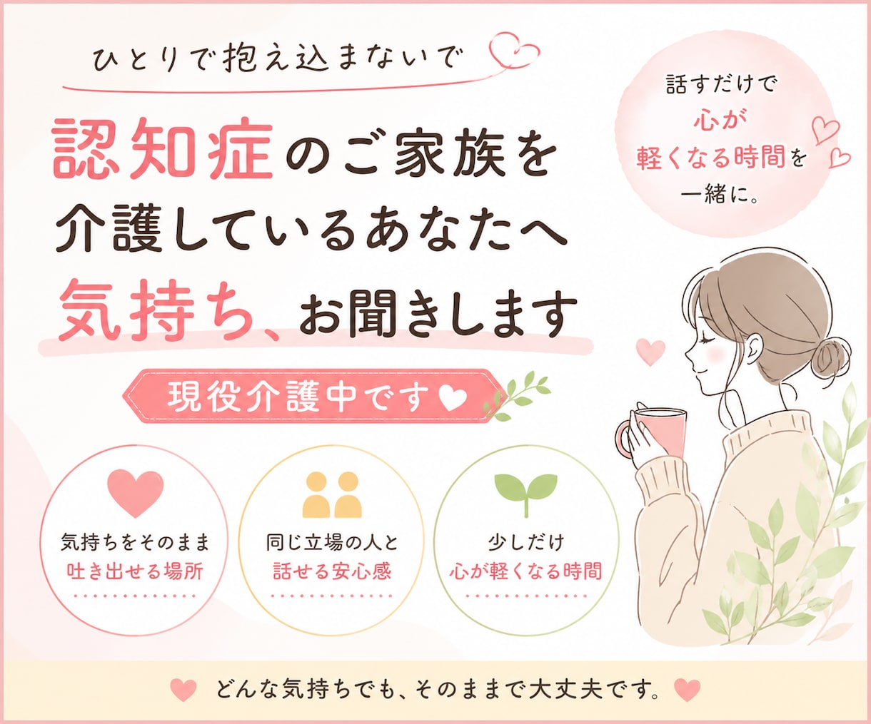 電話｜介護一人で耐えてませんか？私がいます 私も現役介護者⭐️やってみないとわからない辛さ話し聴きます イメージ1