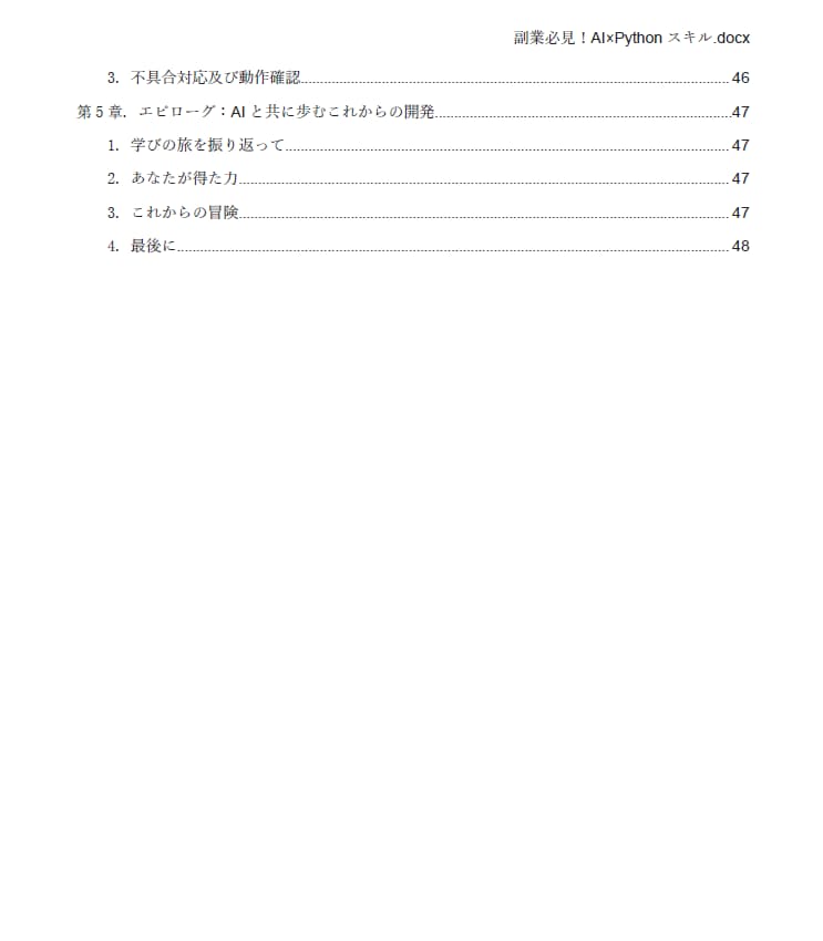 48頁教材。AI×Pythonでツール自作教えます あなたの仕事のスピードが変わる！ イメージ5