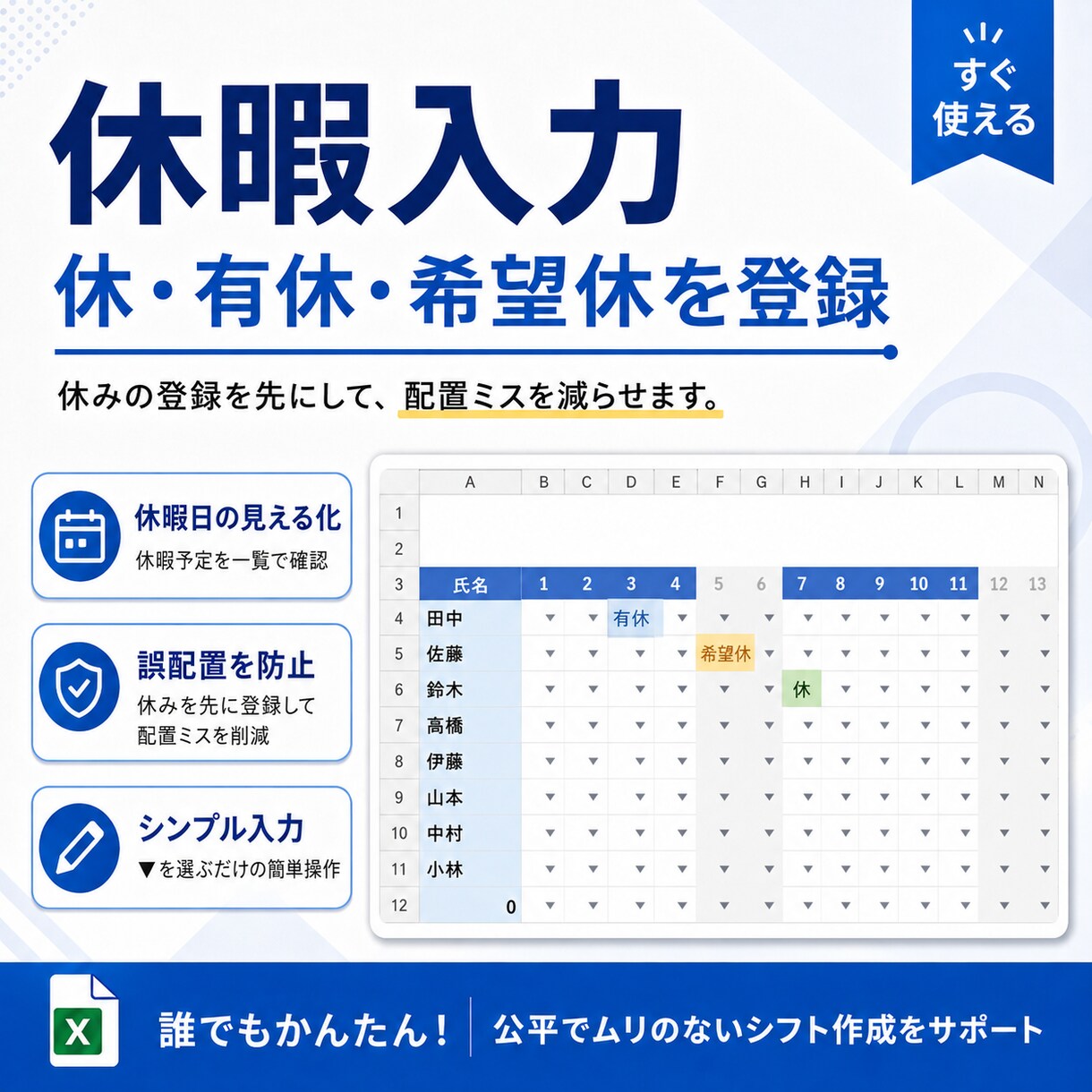 月間シフト・当番表｜休暇入力 Excel作ります シフト・当番表Excelを職場に合わせてカスタマイズします イメージ4