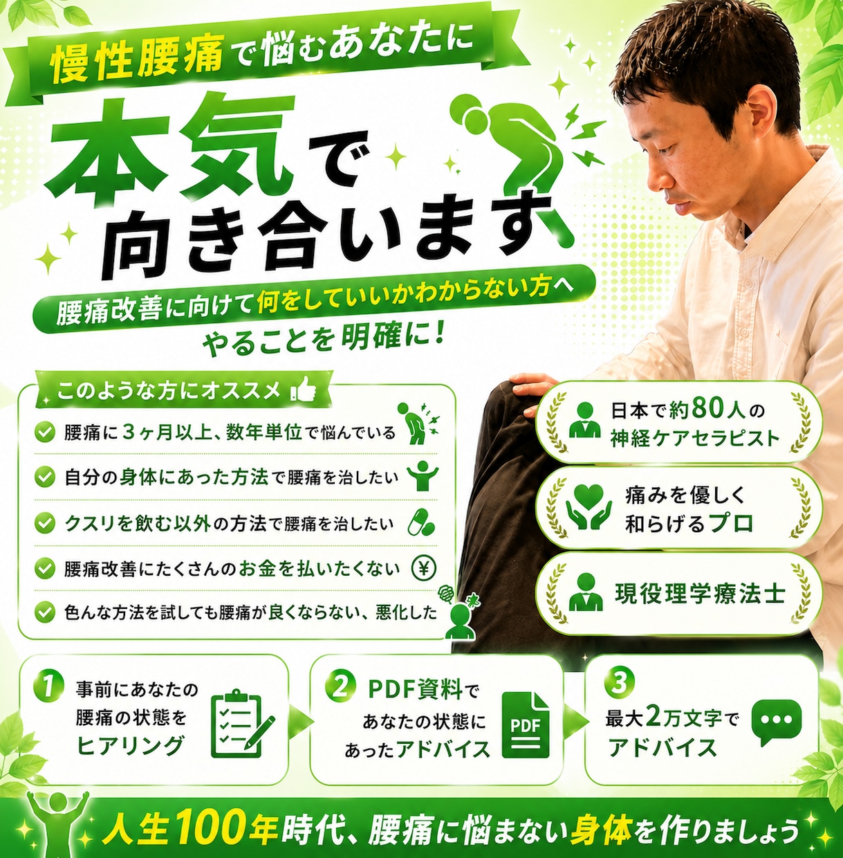 慢性腰痛で悩むあなたに本気で向き合います 腰痛改善に何をしていいかわからない方へやること明確に イメージ1