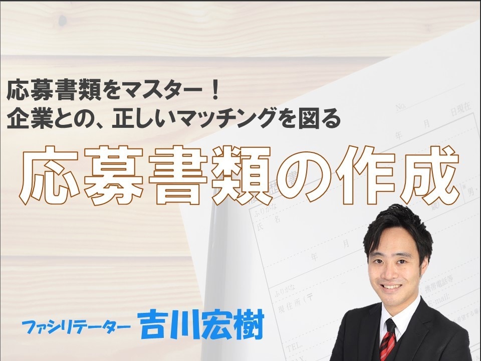 効果的な履歴書＆職務経歴書の書き方をお伝えします 転職で天職をつかむ！とっておきの履歴書＆職務経歴書書き方講座 イメージ1