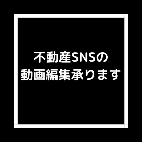 不動産SNSの動画編集承ります SNSに投稿するルームツアー動画の編集 イメージ1