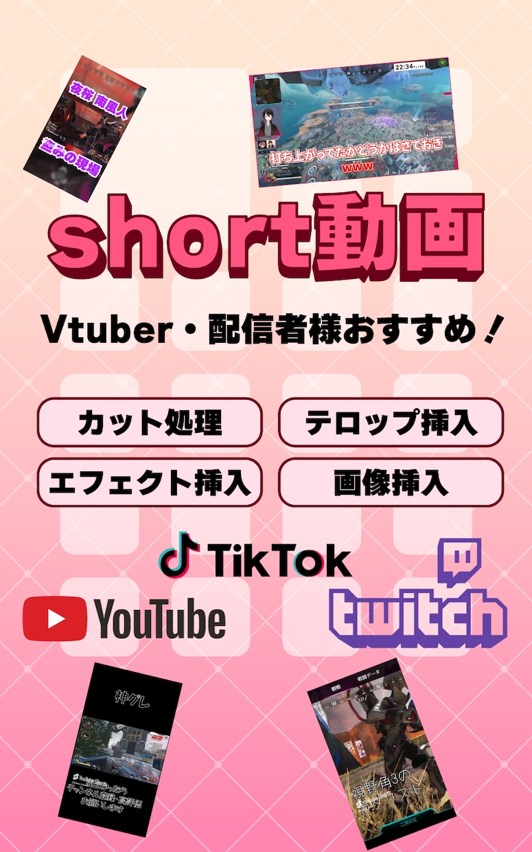 縦型short動画作ります Vtuber・配信者様向け！YouTube・TikTokに！ イメージ1