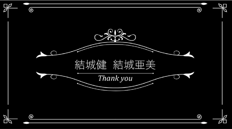 選べる２種類シンプルなエンディングムービー作ります 費用を抑えつつ素敵な動画に！夫婦２人の視点でサポートします！ イメージ7