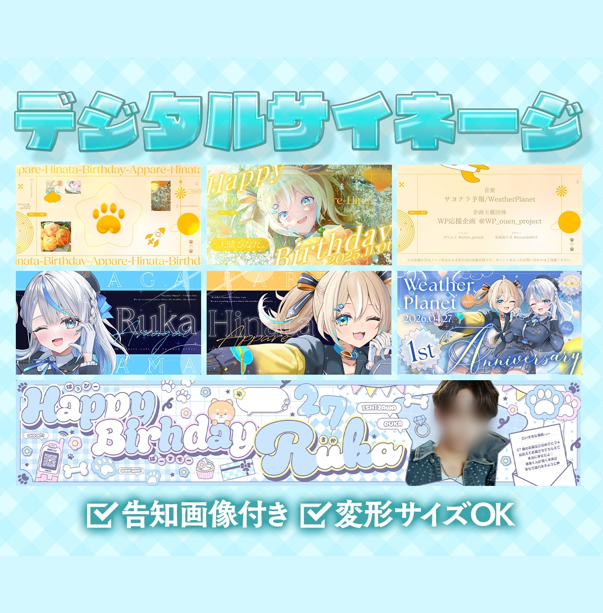 推し活向き★超可愛い!センイル/応援広告作ります アイドル・Vtuberの生誕祭・周年などににおすすめです! イメージ1
