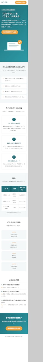 スマホで見やすい1ページのLPを作ります 構成・文章づくりから。PC・スマホ両対応のLP制作 イメージ3