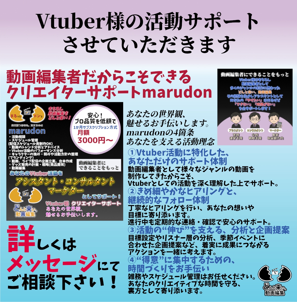 Vtuber様の活動サポートさせていただきます 動画編集者だからこそできるクリエイターサポートmarudon イメージ3