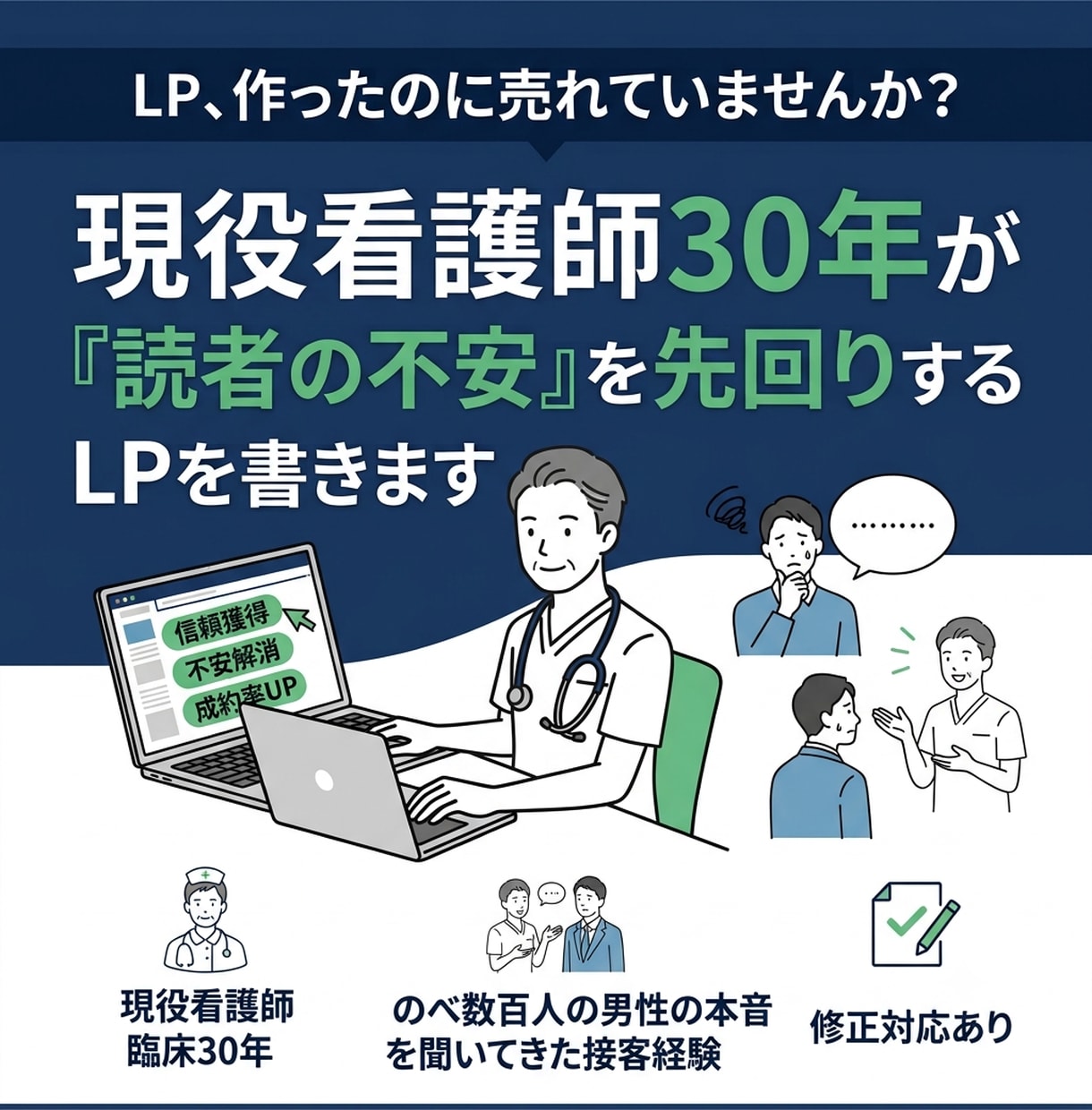 現役看護師が売れないLPの原因を診断します 「申込ゼロのLP、看護師が“読者の不安”から診断します」 イメージ1
