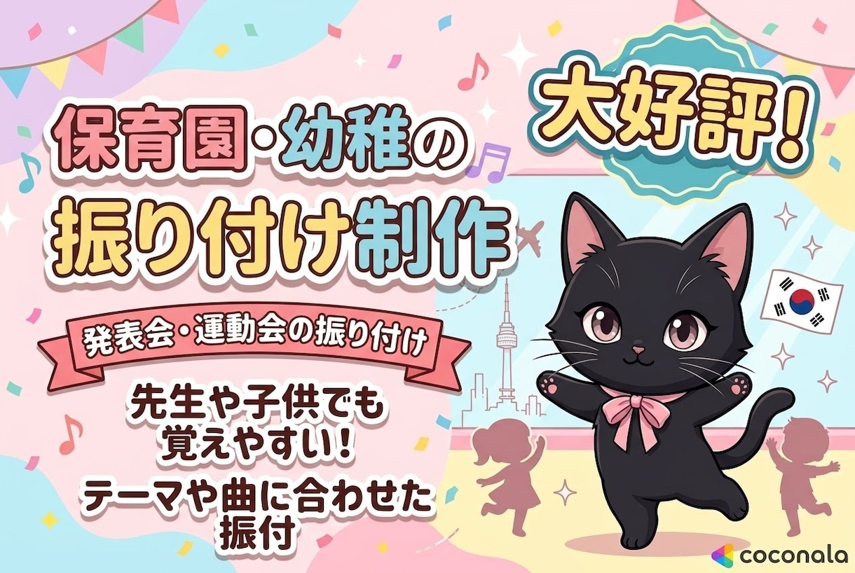 保育園・幼稚園のイベントの振り付け制作受付します 発表会、運動会、卒園式などの振り付けお任せください！ イメージ1