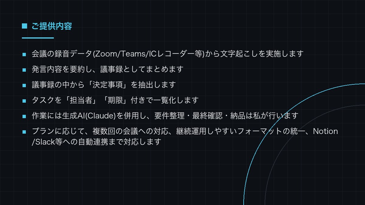 会議録音から議事録とタスク一覧を自動作成します 録音から議事録・決定事項・担当と期限つきタスクまで自動化 イメージ3
