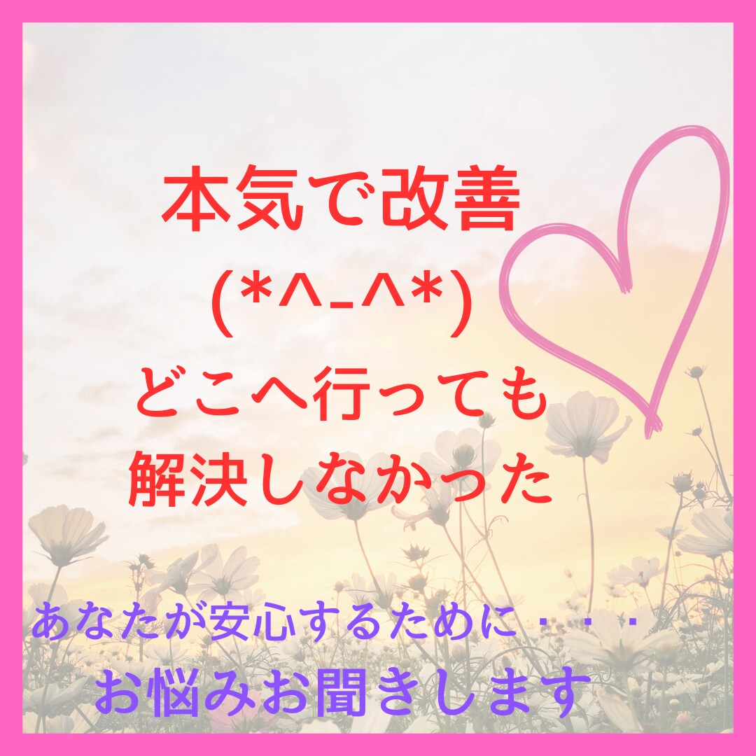 原因不明の不調☆秘密厳守☆改善アドバイスします 自然療法歴２０年！コンディションの調整 イメージ3
