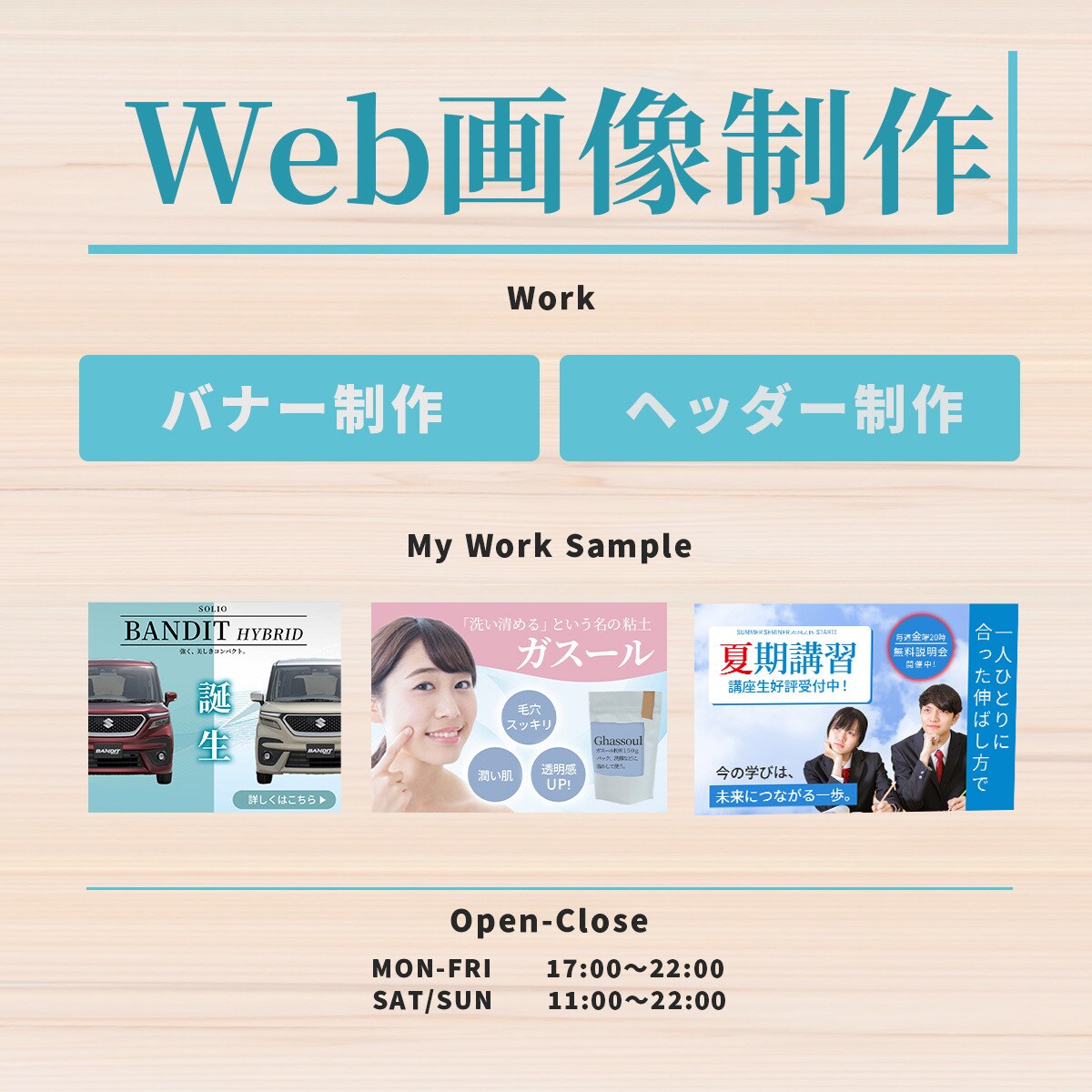 クリックしたくなるバナーを作成します 初心者の方大歓迎!思いを形に!複数案ご提案!丁寧対応致します イメージ1