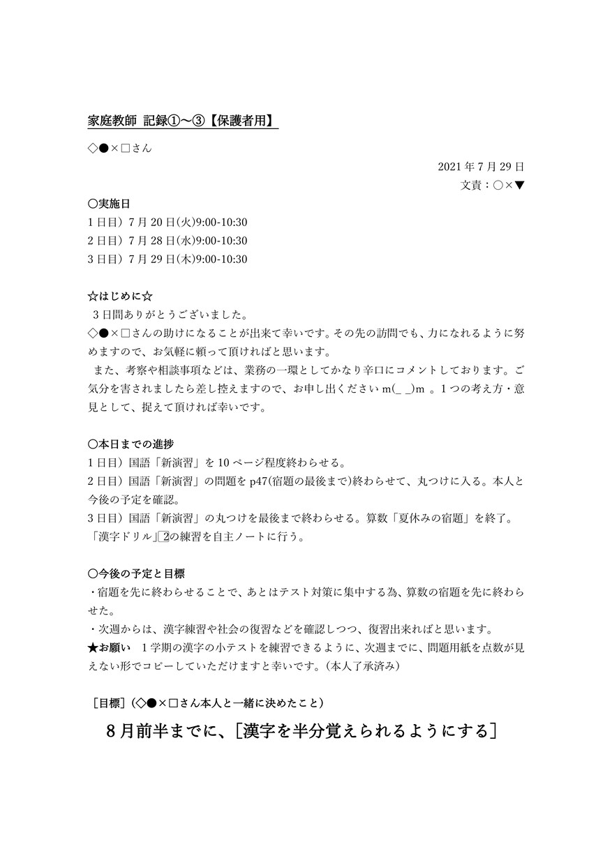 学業の補修・補講／オンライン家庭教師いたします コロナ禍でも安心！　私立の小学生・中学生を対象とした学習支援 イメージ1
